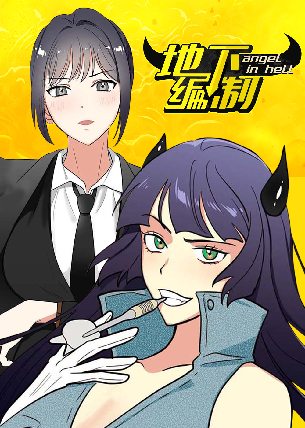 地下编制 - SY&LIN ZI