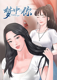 梦中的你,梦中的你漫画