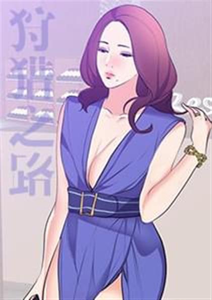 狩猎之路 - 狩猎之路,狩猎之路 - 狩猎之路漫画