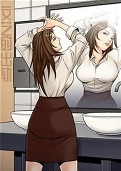 文艺的出轨,文艺的出轨漫画