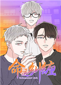 命运纠缠,命运纠缠漫画