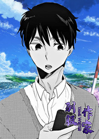 驯服作家,驯服作家漫画