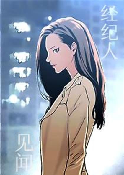 经纪人见闻 - 经纪人见闻