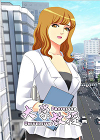 大学教授 - long time