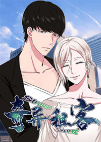 奇异租客,奇异租客漫画