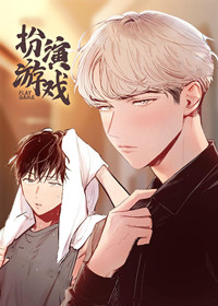 扮演游戏 - CQ,扮演游戏 - CQ漫画