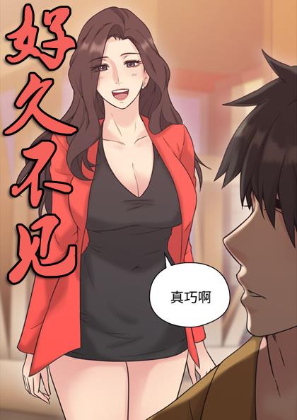 好久不见 - 好久不见,好久不见 - 好久不见漫画
